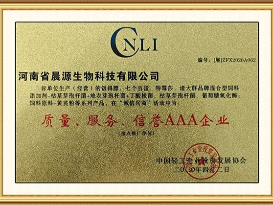 質量服務信譽AAA企業(yè)