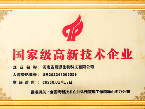 晨源生物：國家高新技術企業(yè)