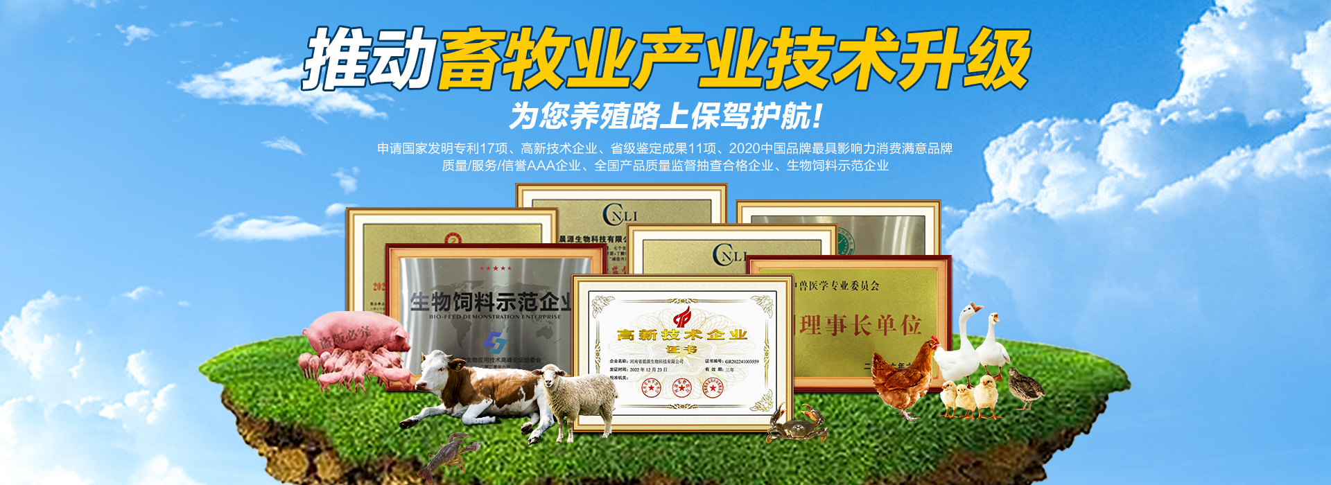 晨源生物 推動(dòng)畜牧業(yè)產(chǎn)業(yè)技術(shù)升級(jí)