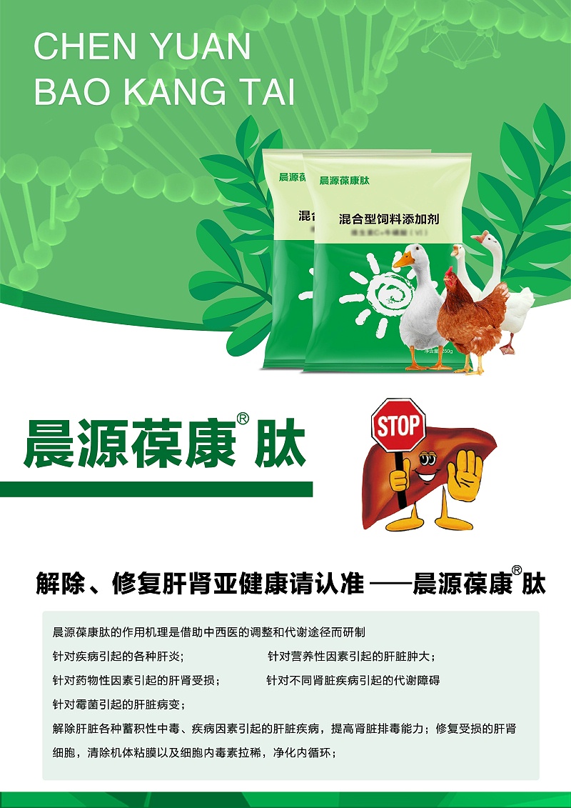 晨源葆康肽(1) 晨源葆康肽(1)